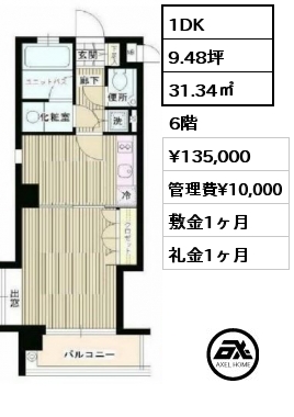 1DK 31.34㎡ 6階 賃料¥135,000 管理費¥10,000 敷金1ヶ月 礼金1ヶ月