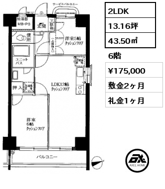 2LDK 43.50㎡ 6階 賃料¥175,000 敷金2ヶ月 礼金1ヶ月