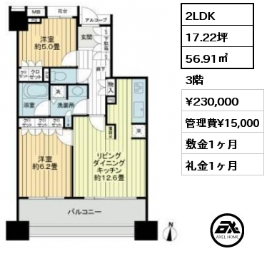 2LDK 56.91㎡ 3階 賃料¥230,000 管理費¥15,000 敷金1ヶ月 礼金1ヶ月