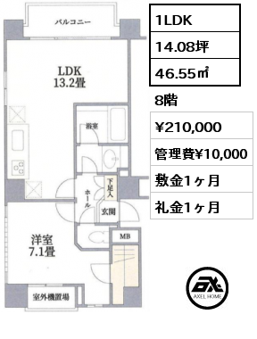 1LDK 46.55㎡ 8階 賃料¥210,000 管理費¥10,000 敷金1ヶ月 礼金1ヶ月