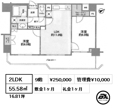 2LDK 55.58㎡ 9階 賃料¥265,000 管理費¥15,000 敷金1ヶ月 礼金1ヶ月