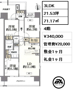 3LDK 71.17㎡ 4階 賃料¥340,000 管理費¥20,000 敷金1ヶ月 礼金1ヶ月
