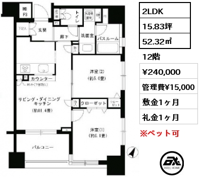 間取り10 2LDK 52.32㎡ 12階 賃料¥240,000 管理費¥15,000 敷金1ヶ月 礼金1ヶ月