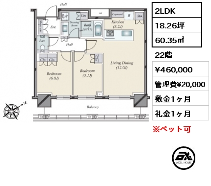 2LDK 60.35㎡ 22階 賃料¥460,000 管理費¥20,000 敷金1ヶ月 礼金1ヶ月
