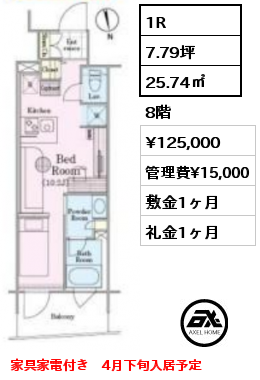 間取り11 1R 25.74㎡ 8階 賃料¥125,000 管理費¥15,000 敷金1ヶ月 礼金1ヶ月 家具家電付き　4月下旬入居予定