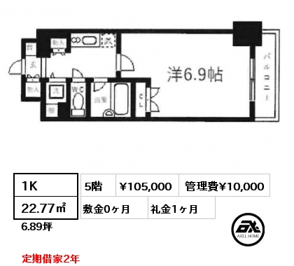1K 22.77㎡ 5階 賃料¥105,000 管理費¥10,000 敷金0ヶ月 礼金1ヶ月 5月上旬入居予定　定期借家2年