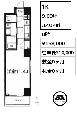間取り11 1K 32.02㎡ 8階 賃料¥158,000 管理費¥10,000 敷金0ヶ月 礼金0ヶ月