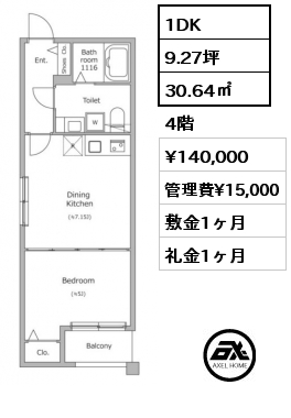 間取り11 1DK 30.64㎡ 4階 賃料¥140,000 管理費¥15,000 敷金1ヶ月 礼金1ヶ月 5月中旬入居予定
