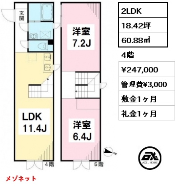 間取り11 2LDK 60.88㎡ 4階 賃料¥247,000 管理費¥3,000 敷金1ヶ月 礼金1ヶ月 メゾネット　　