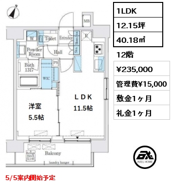 間取り11 1LDK 40.18㎡ 12階 賃料¥235,000 管理費¥15,000 敷金1ヶ月 礼金1ヶ月 5/5案内開始予定