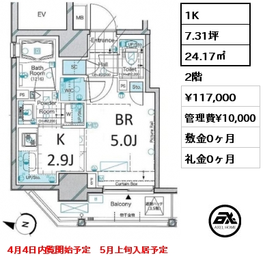 1K 24.17㎡ 2階 賃料¥117,000 管理費¥10,000 敷金0ヶ月 礼金0ヶ月 4月4日内覧開始予定　5月上旬入居予定