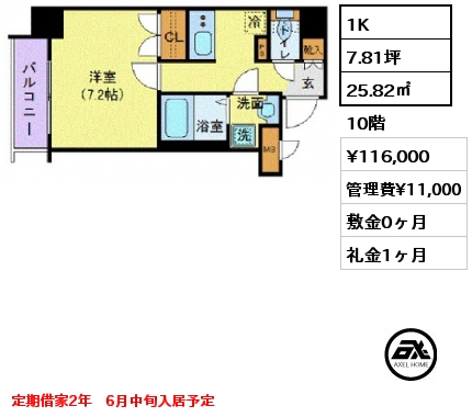 1K 25.82㎡ 10階 賃料¥116,000 管理費¥11,000 敷金0ヶ月 礼金1ヶ月 定期借家2年　6月中旬入居予定