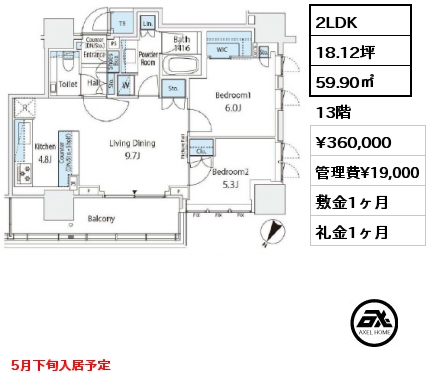 間取り11 2LDK 59.90㎡ 13階 賃料¥360,000 管理費¥19,000 敷金1ヶ月 礼金1ヶ月 5月下旬入居予定
