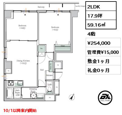 2LDK 59.16㎡ 4階 賃料¥254,000 管理費¥15,000 敷金1ヶ月 礼金0ヶ月 10/1以降案内開始