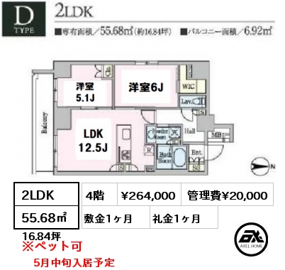 間取り11 2LDK 55.68㎡ 4階 賃料¥264,000 管理費¥20,000 敷金1ヶ月 礼金1ヶ月 5月中旬入居予定