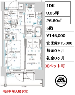間取り11 1DK 26.60㎡ 6階 賃料¥145,000 管理費¥15,000 敷金0ヶ月 礼金0ヶ月 4月中旬入居予定