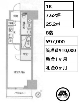 1K 25.2㎡ 8階 賃料¥97,000 管理費¥10,000 敷金1ヶ月 礼金0ヶ月