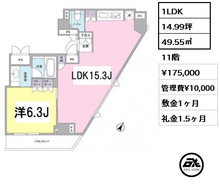 間取り11 1LDK 49.55㎡ 11階 賃料¥175,000 管理費¥10,000 敷金1ヶ月 礼金1.5ヶ月