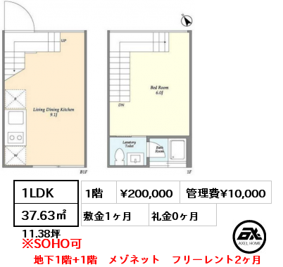 1LDK 37.63㎡ 1階 賃料¥215,000 管理費¥10,000 敷金1ヶ月 礼金1ヶ月 地下1階+1階　メゾネット　