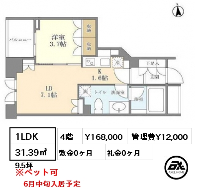 間取り11 1LDK 31.39㎡ 4階 賃料¥168,000 管理費¥12,000 敷金0ヶ月 礼金0ヶ月 6月中旬入居予定