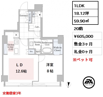 間取り11 1LDK 59.90㎡ 20階 賃料¥605,000 敷金3ヶ月 礼金0ヶ月 定期借家3年