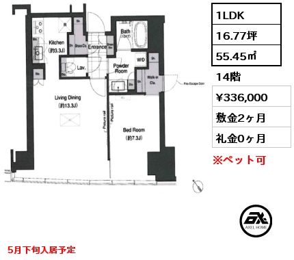 間取り11 1LDK 55.45㎡ 14階 賃料¥336,000 敷金2ヶ月 礼金0ヶ月 5月下旬入居予定