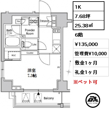 間取り11 1K 25.38㎡ 6階 賃料¥135,000 管理費¥10,000 敷金1ヶ月 礼金1ヶ月