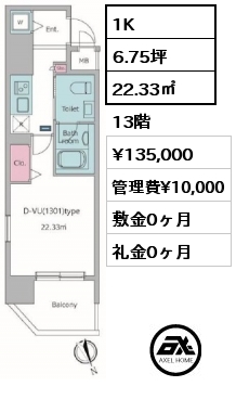 1K 22.33㎡ 13階 賃料¥135,000 管理費¥10,000 敷金0ヶ月 礼金0ヶ月