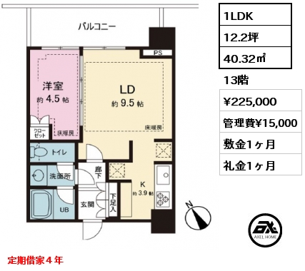 1LDK 40.32㎡ 13階 賃料¥225,000 管理費¥15,000 敷金1ヶ月 礼金1ヶ月 定期借家４年