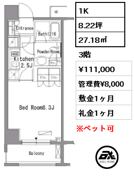 1K 27.18㎡ 3階 賃料¥111,000 管理費¥8,000 敷金1ヶ月 礼金1ヶ月