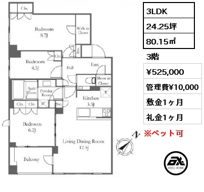 3LDK 80.15㎡ 3階 賃料¥525,000 管理費¥10,000 敷金1ヶ月 礼金1ヶ月