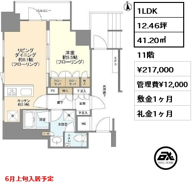間取り12 1LDK 41.20㎡ 11階 賃料¥217,000 管理費¥12,000 敷金1ヶ月 礼金1ヶ月 6月上旬入居予定