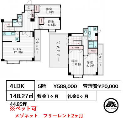 間取り12 4LDK 148.27㎡ 5階 賃料¥653,000 管理費¥20,000 敷金1ヶ月 礼金0ヶ月 メゾネット　フリーレント2ヶ月　
