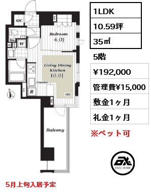 1LDK 35㎡ 5階 賃料¥192,000 管理費¥15,000 敷金1ヶ月 礼金1ヶ月 5月上旬入居予定