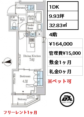 間取り12 1DK 32.83㎡ 4階 賃料¥192,000 管理費¥15,000 敷金1ヶ月 礼金0ヶ月