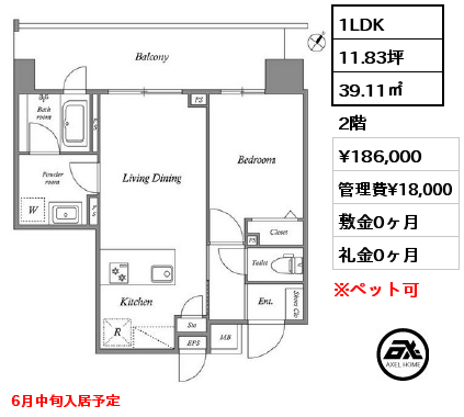 間取り12 1LDK 39.11㎡ 2階 賃料¥186,000 管理費¥18,000 敷金0ヶ月 礼金0ヶ月 6月中旬入居予定