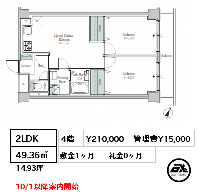 2LDK 49.36㎡ 4階 賃料¥210,000 管理費¥15,000 敷金1ヶ月 礼金0ヶ月 10/1以降案内開始