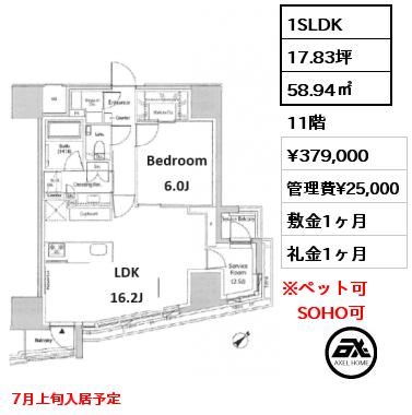 間取り12 1SLDK 58.94㎡ 11階 賃料¥379,000 管理費¥25,000 敷金1ヶ月 礼金1ヶ月 7月上旬入居予定