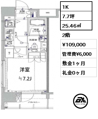 1K 25.46㎡ 2階 賃料¥109,000 管理費¥6,000 敷金1ヶ月 礼金0ヶ月 4月末退去予定