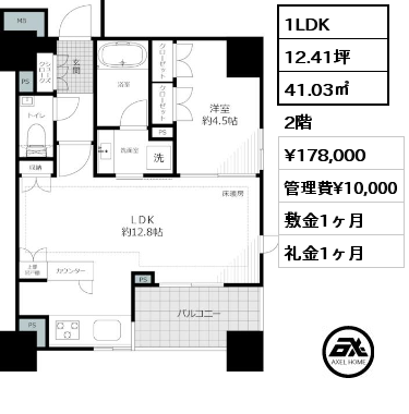 1LDK 41.03㎡ 2階 賃料¥178,000 管理費¥10,000 敷金1ヶ月 礼金1ヶ月