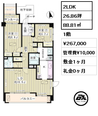2LDK 88.81㎡ 1階 賃料¥280,000 管理費¥10,000 敷金1ヶ月 礼金1ヶ月 　　　