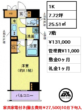 間取り12 1K 25.51㎡ 7階 賃料¥122,000 管理費¥11,000 敷金0ヶ月 礼金1ヶ月 家具家電付き(撤去費用￥27,500) 4月中旬入居予定