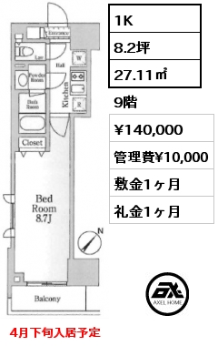 1K 27.11㎡ 9階 賃料¥140,000 管理費¥10,000 敷金1ヶ月 礼金1ヶ月 4月下旬入居予定