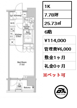 間取り12 1K 25.73㎡ 6階 賃料¥114,000 管理費¥6,000 敷金1ヶ月 礼金0ヶ月