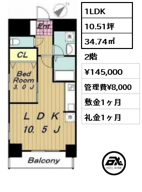 1LDK 34.74㎡ 2階 賃料¥145,000 管理費¥8,000 敷金1ヶ月 礼金1ヶ月 　　　