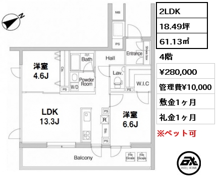 間取り13 2LDK 61.13㎡ 4階 賃料¥280,000 管理費¥10,000 敷金1ヶ月 礼金1ヶ月
