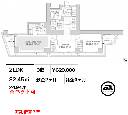 間取り13 2LDK 82.45㎡ 3階 賃料¥620,000 敷金2ヶ月 礼金0ヶ月