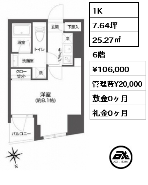 間取り13 1K 25.27㎡ 6階 賃料¥106,000 管理費¥20,000 敷金0ヶ月 礼金0ヶ月