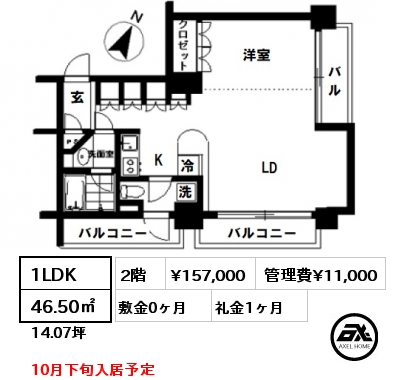 間取り13 1LDK 46.50㎡ 2階 賃料¥152,000 管理費¥10,500 敷金0ヶ月 礼金1ヶ月