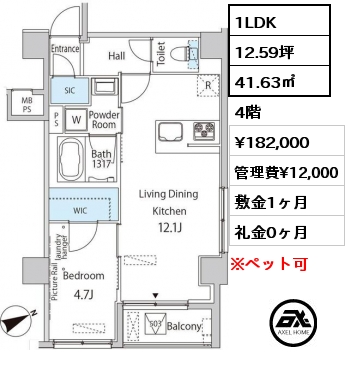 間取り13 1LDK 41.63㎡ 4階 賃料¥182,000 管理費¥12,000 敷金1ヶ月 礼金1.5ヶ月 4月下旬入居予定